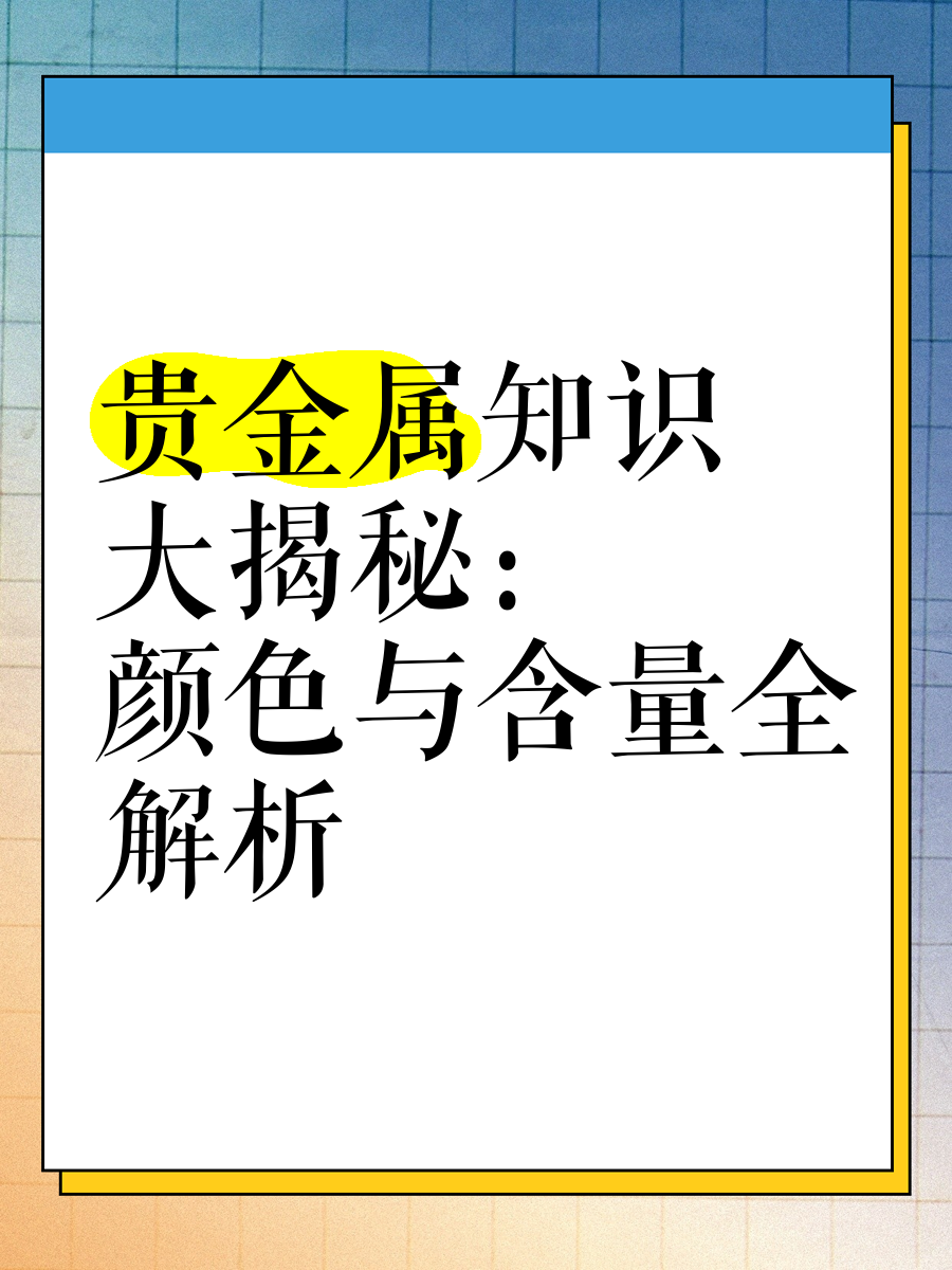 贵金属骗局大揭密(贵金属投资骗局的特点) 第2张