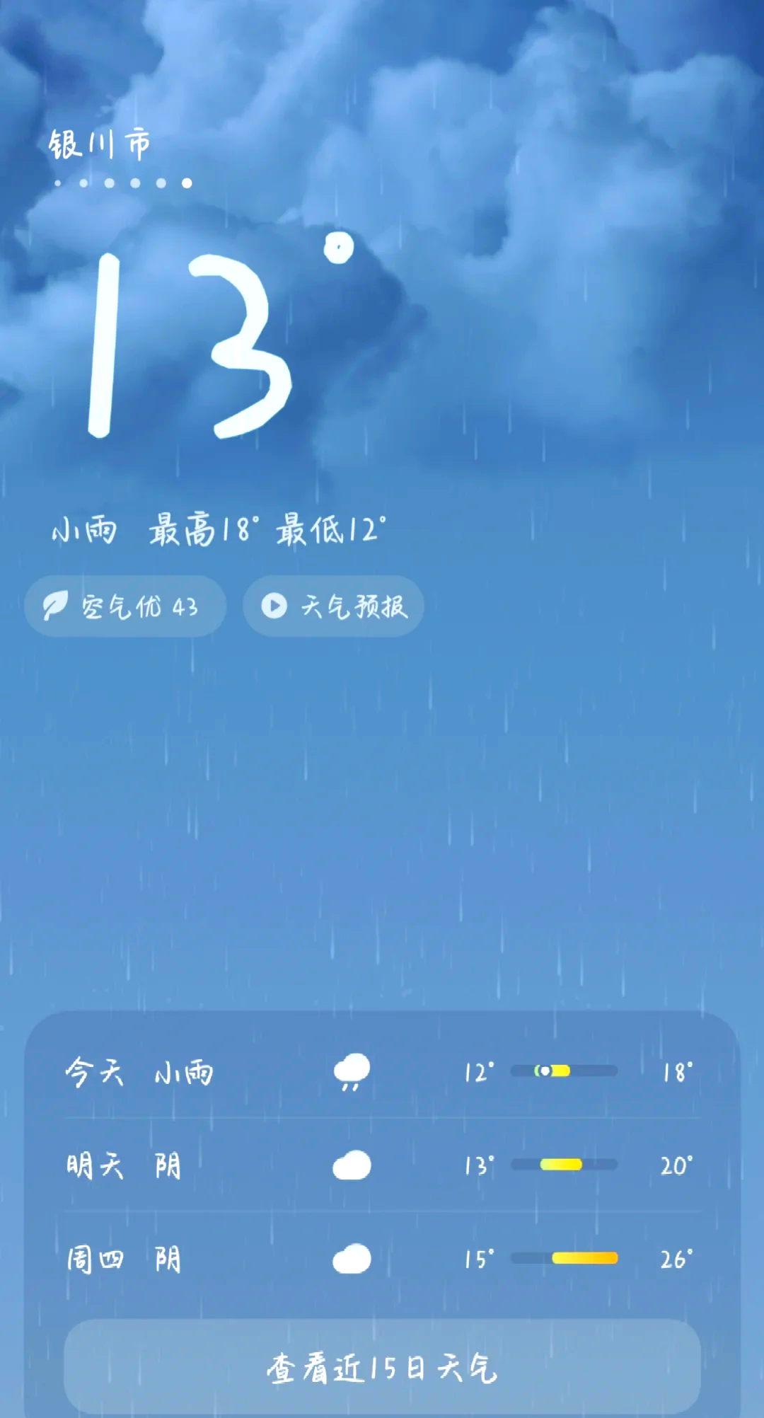银川天气预报一周15天今日情况