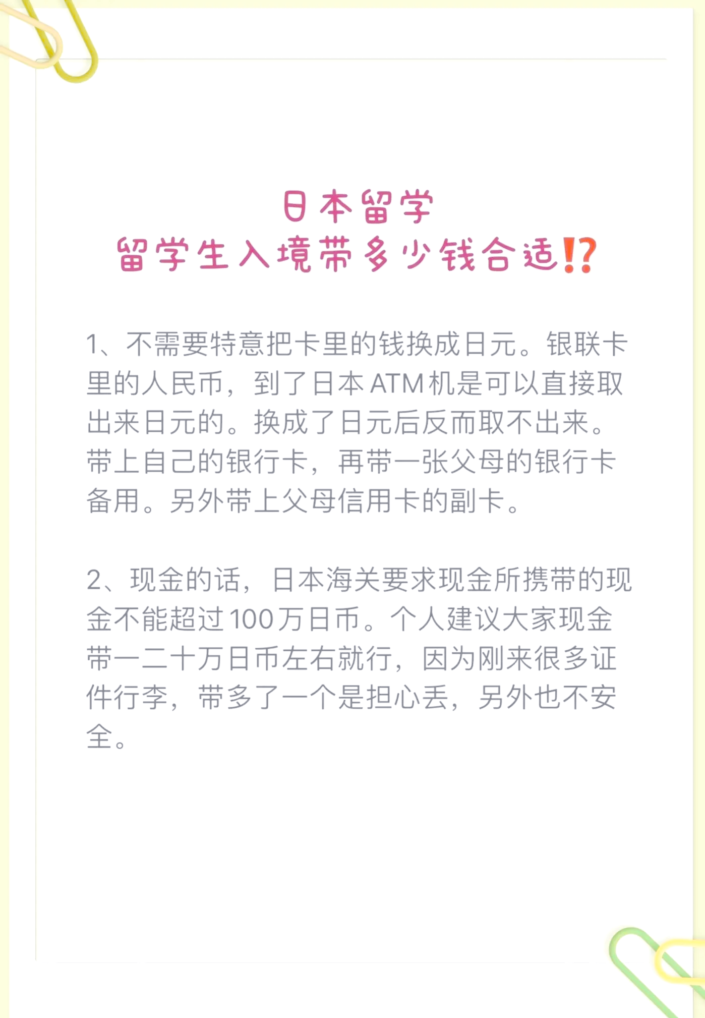 去日本留学一年大概需要多少钱(日本留学一年费用是多少钱人民币)