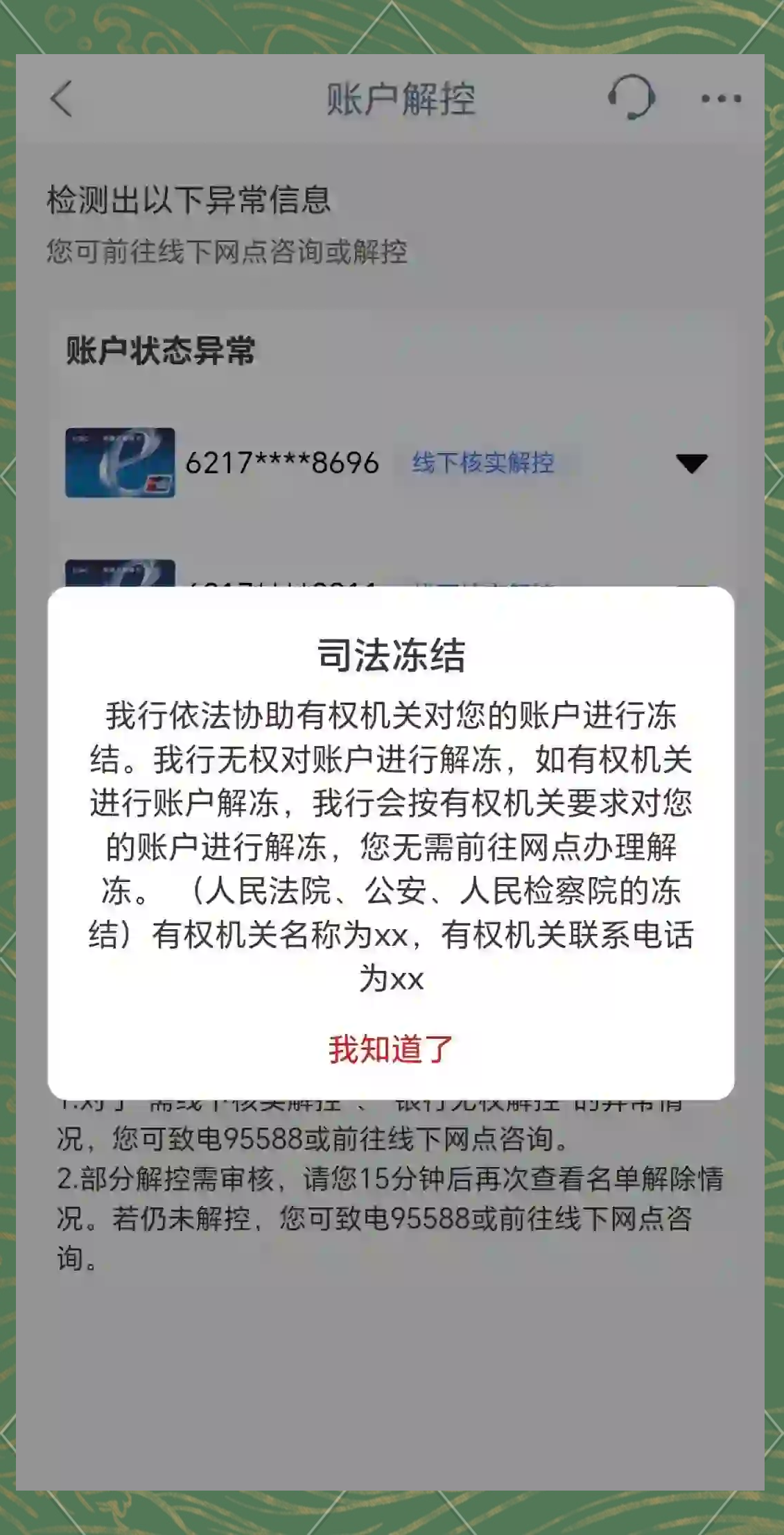 高价法院多久查到新卡冻结的最新政策(2025年法院多久会冻结新办的银行卡分享) 高价法院多久查到新卡冻结的最新政策(2025年法院多久会冻结新办的银行卡分享)