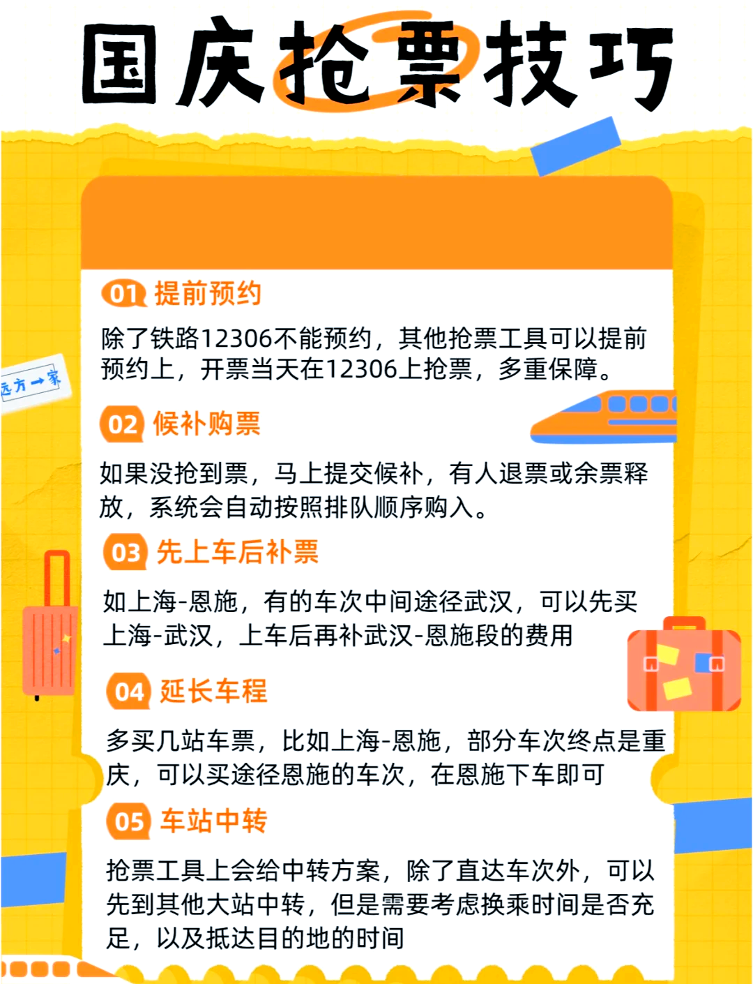 包含去哪儿网购高铁票需要取票吗的词条