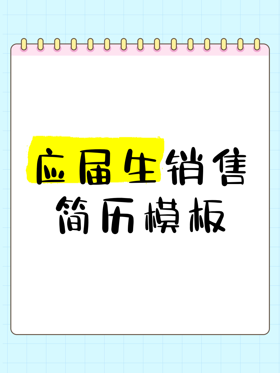 市场营销专业应届生求职意向(市场营销专业应届生求职意向怎么写)