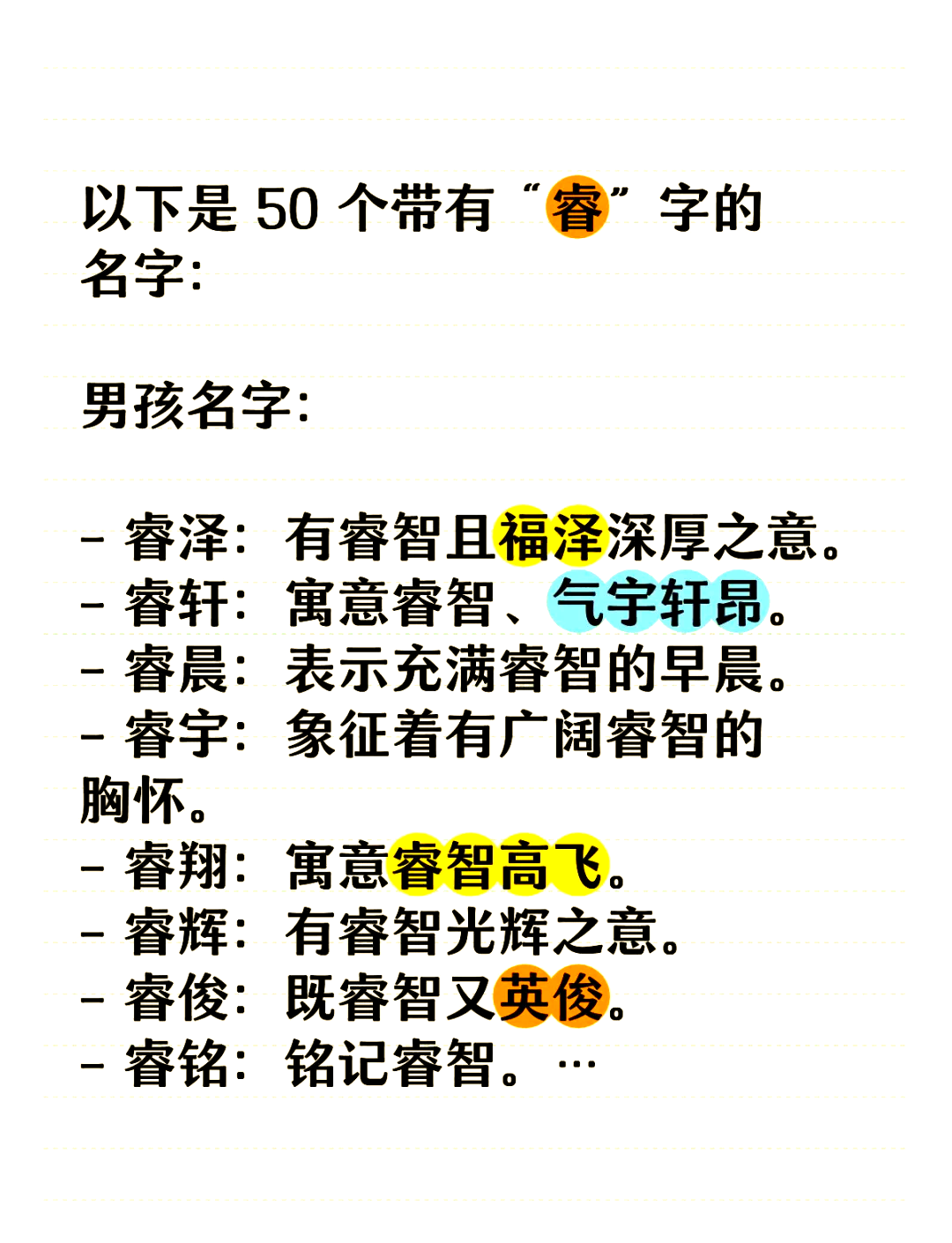 女孩名字带睿字好不好