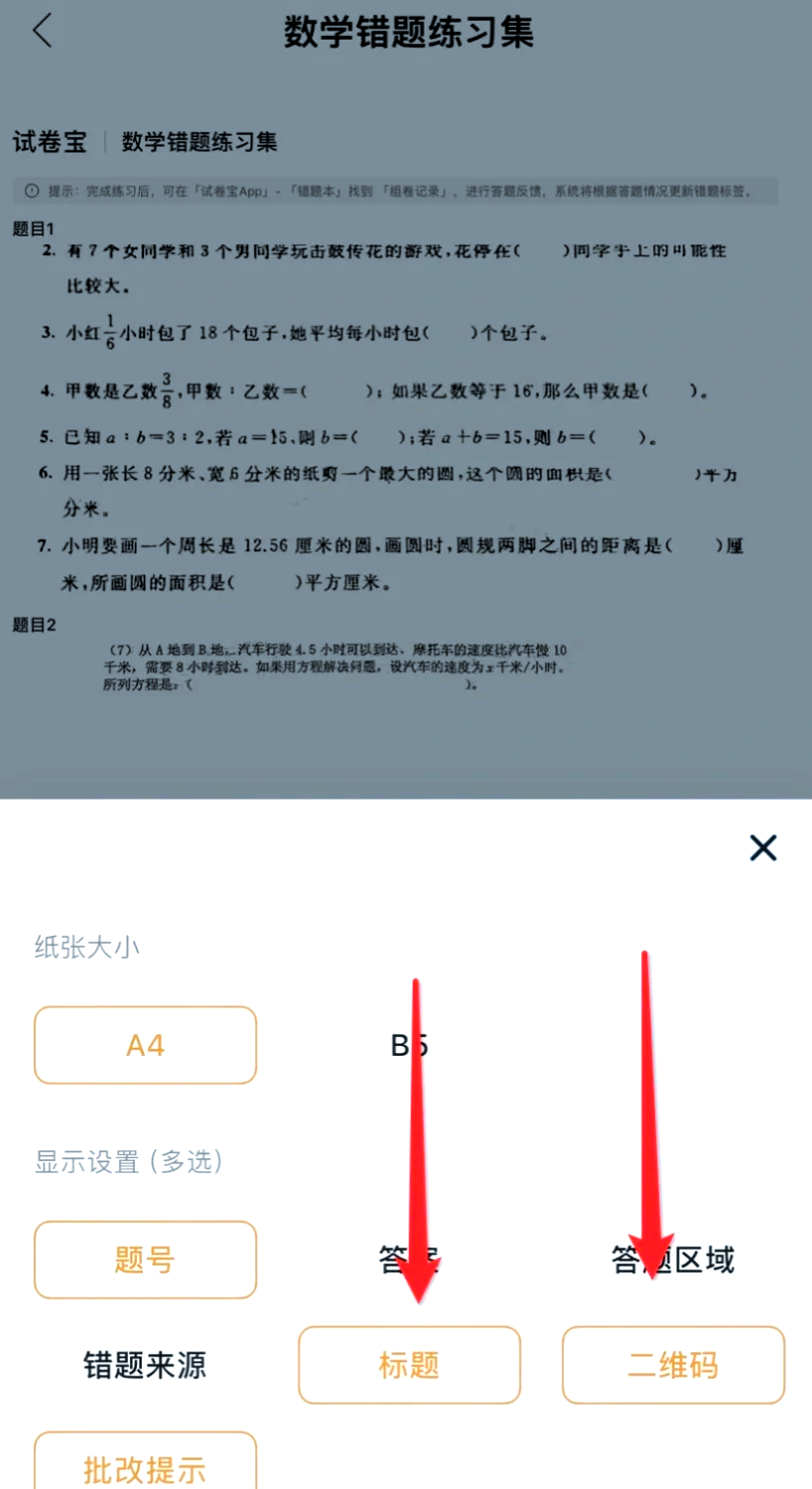 初中错题本APP（自动整理）的简单介绍