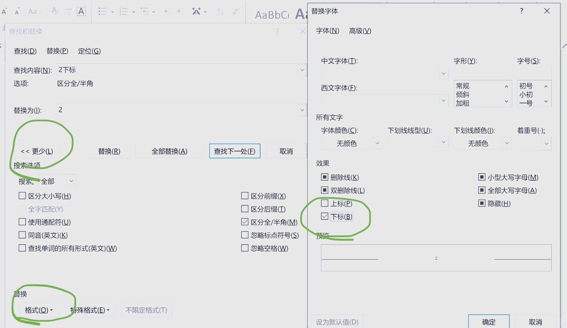 word文档设置下标