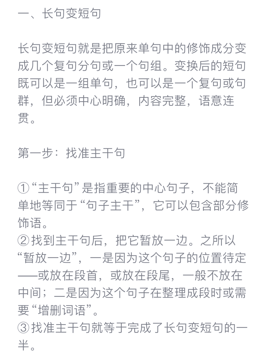 九年级语文句式变换专项（长短句转换）的简单介绍