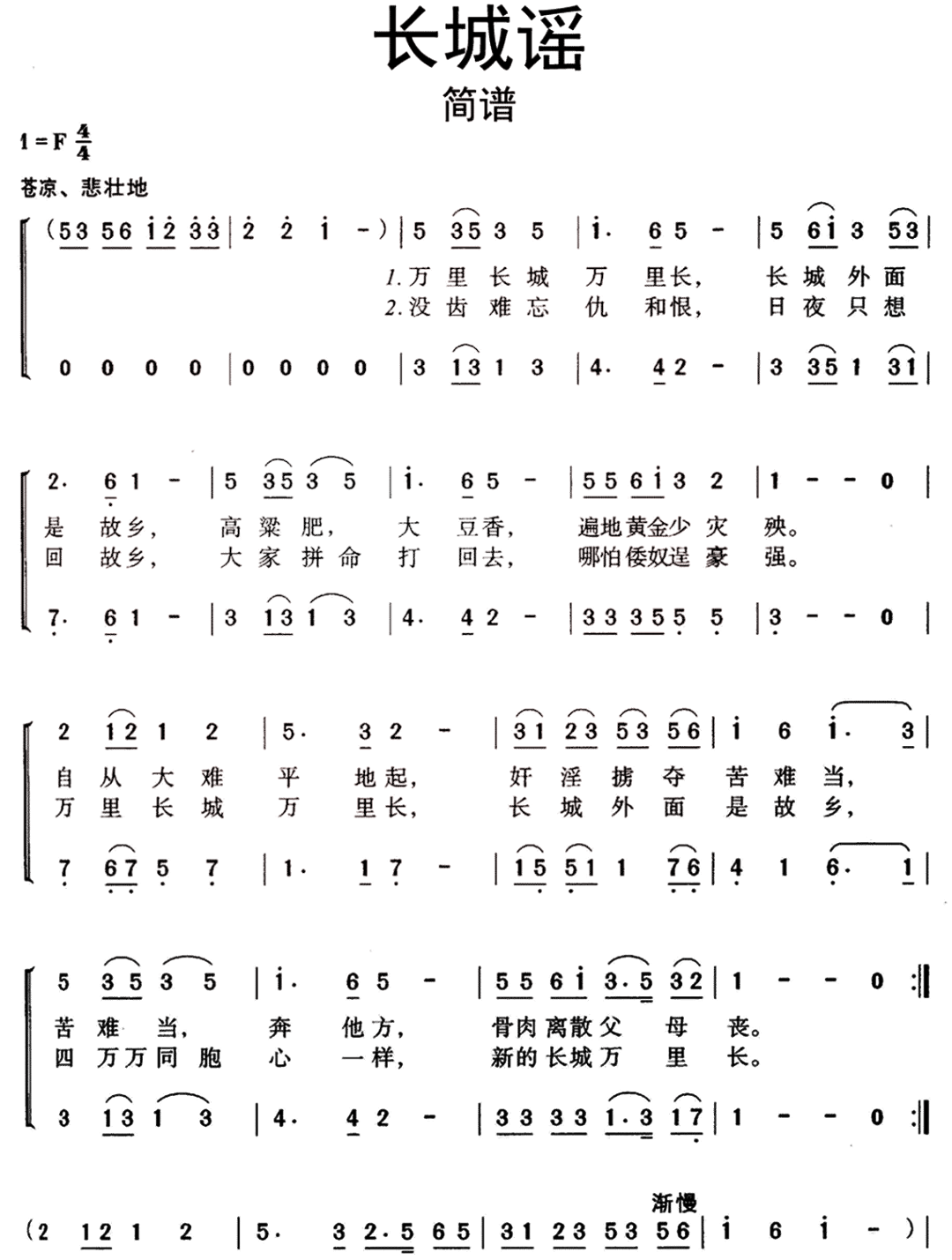 《长城谣》原唱