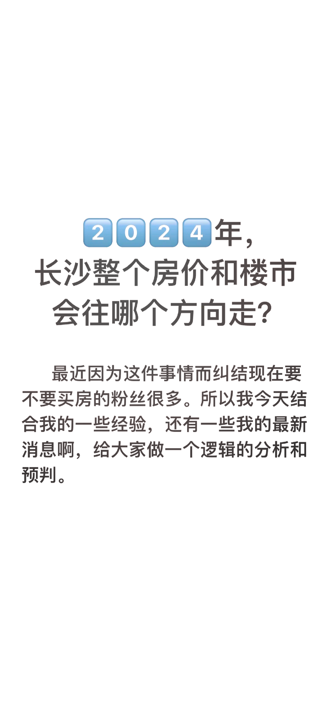 现在长沙房价最新消息(现在长沙房价最新消息是涨还是跌?)