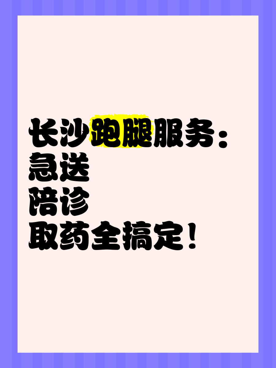 醫院跑腿代辦一站式解決您就醫販子掛號,實測可靠很感激!的簡單介紹