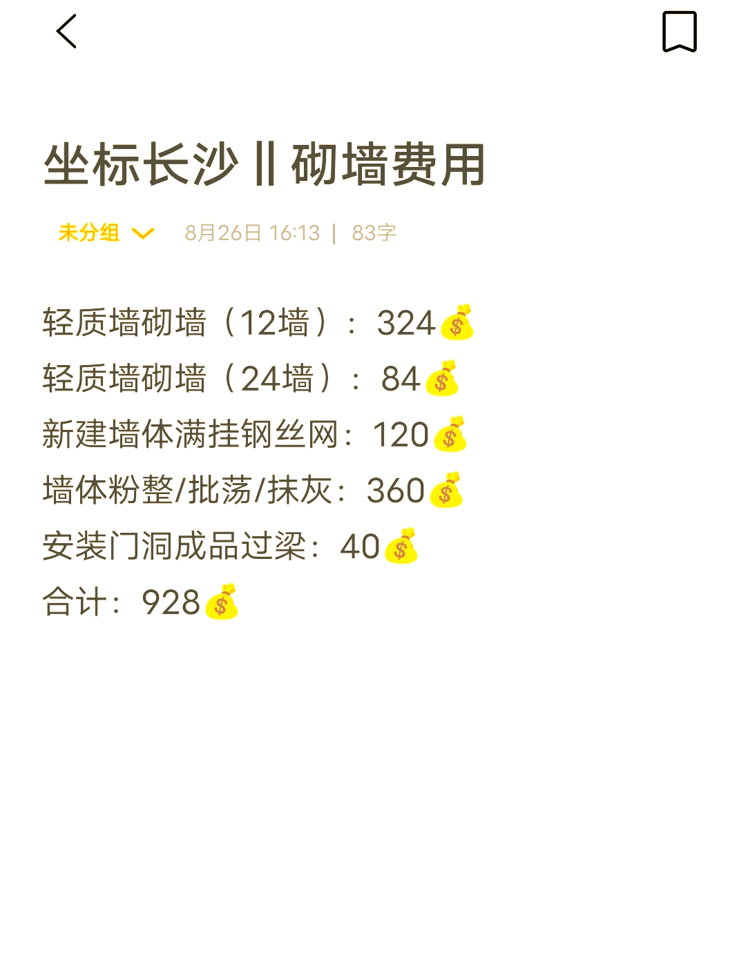 轻质隔墙报价明细表