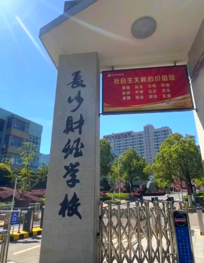 中国财经大学有哪些好学校啊(中国财经大学有哪些好学校啊知乎)
