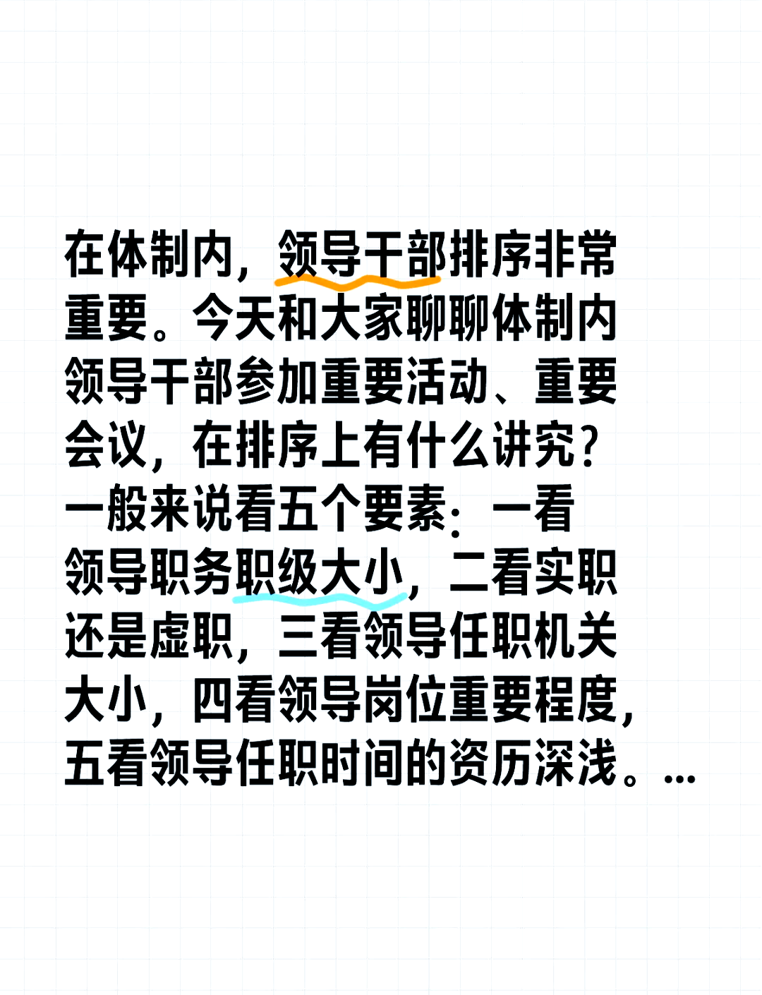 体制内领导针对自己怎么办(体制内领导针对自己怎么办呢)