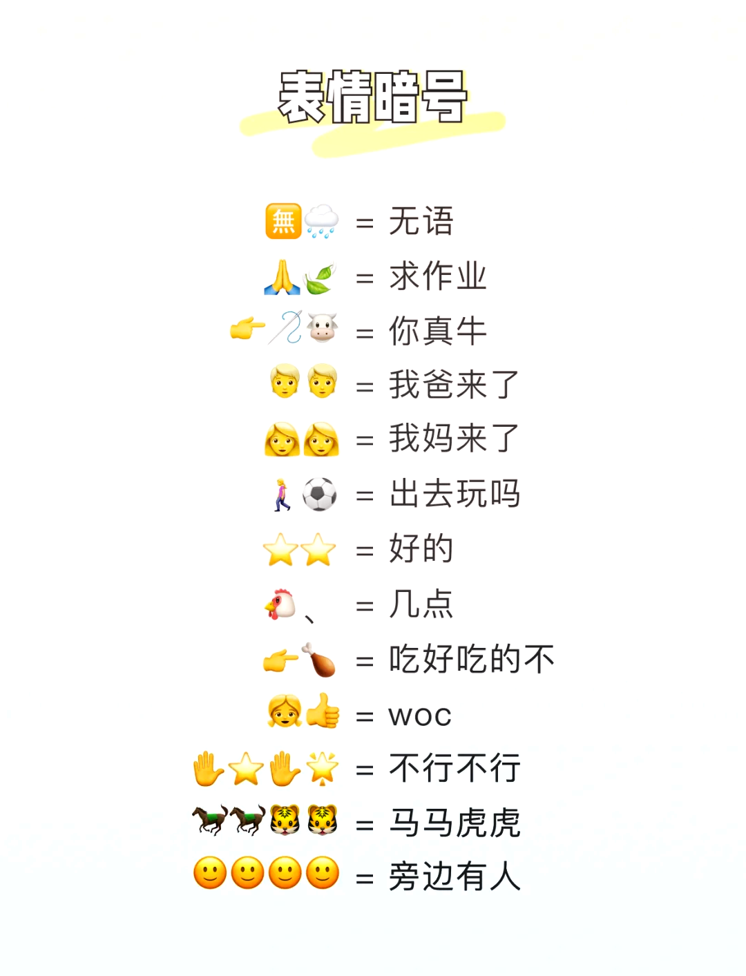 46暗语是什么意思