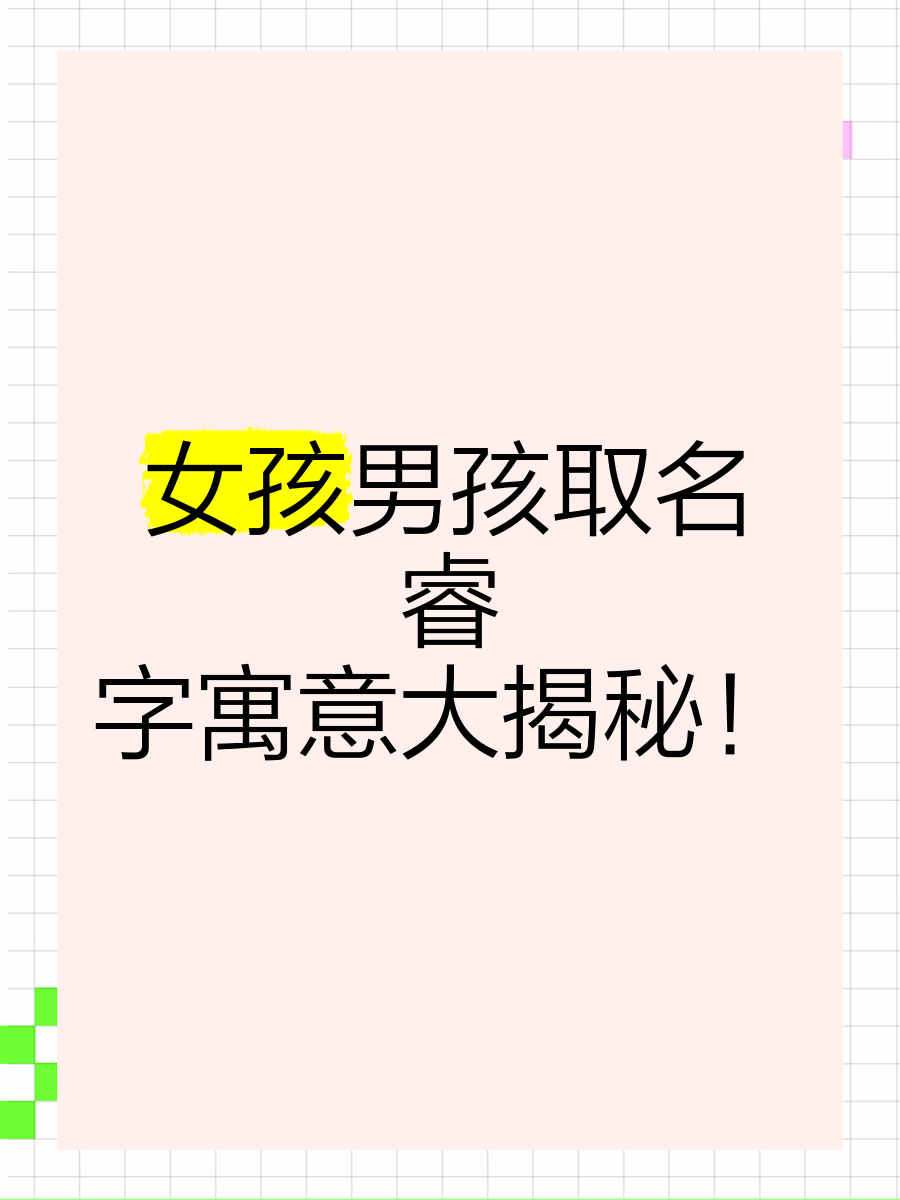 带睿字的女孩唯美名字