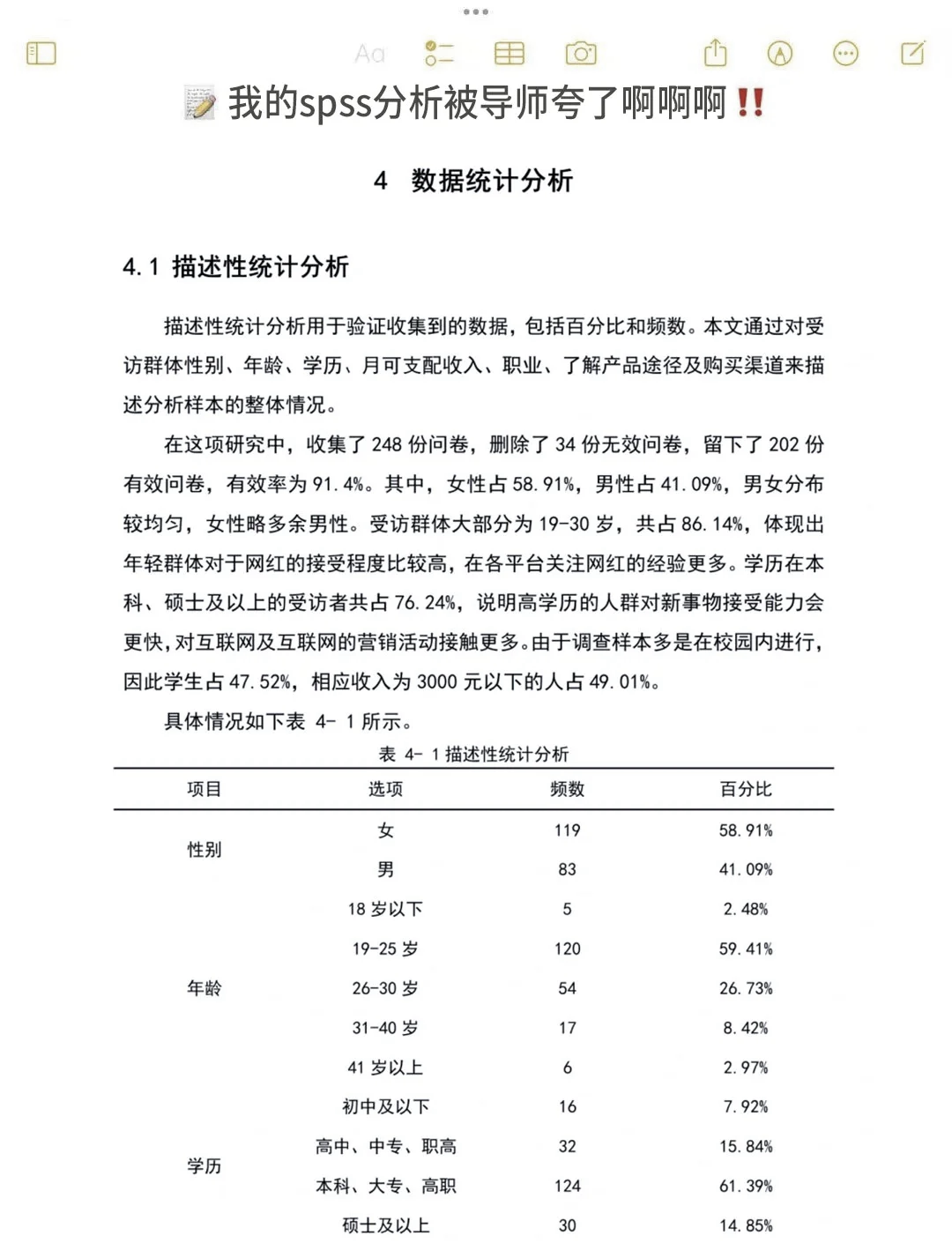 问卷调查的数据分析怎么做_问卷调查的数据分析怎么做spss 问卷观察的数据分析怎么做_问卷观察的数据分析怎么做spss（问卷调查数据如何进行spss分析） 必应词库