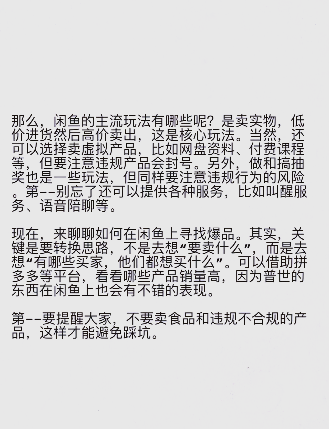 闲鱼赚钱实操攻略(2021闲鱼怎么赚钱)