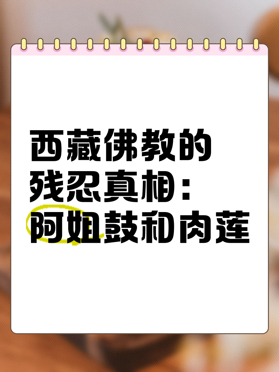 密宗为什么那么可怕