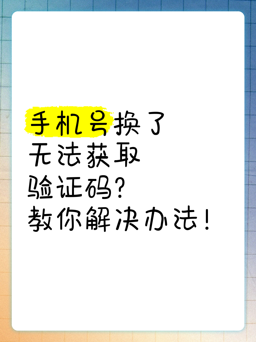 手机收不到验证码短信是怎么回事，双卡手机收不到验证码短信是怎么回事