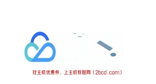 腾讯云轻量服务器，腾讯云轻量服务器怎么退款