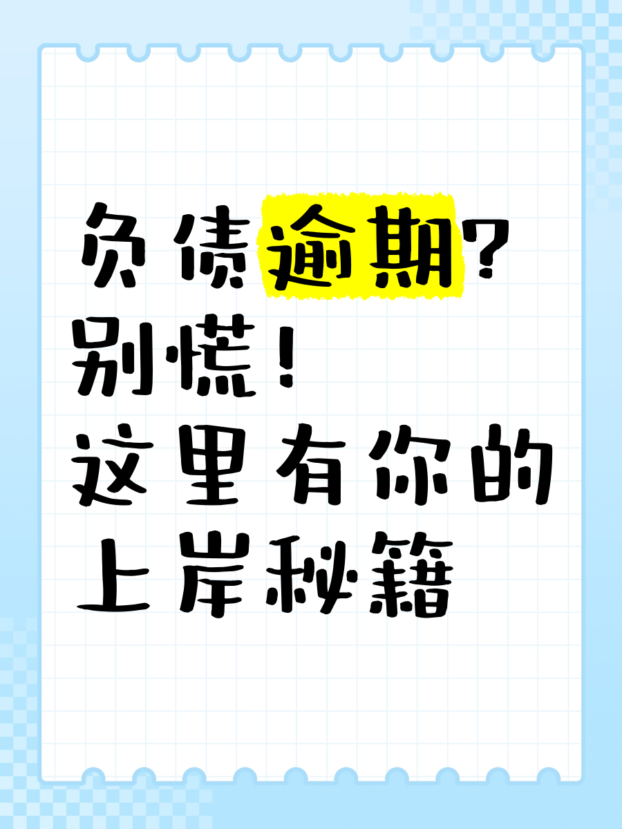 负债上岸最好办法(一晚挣10万的路子)