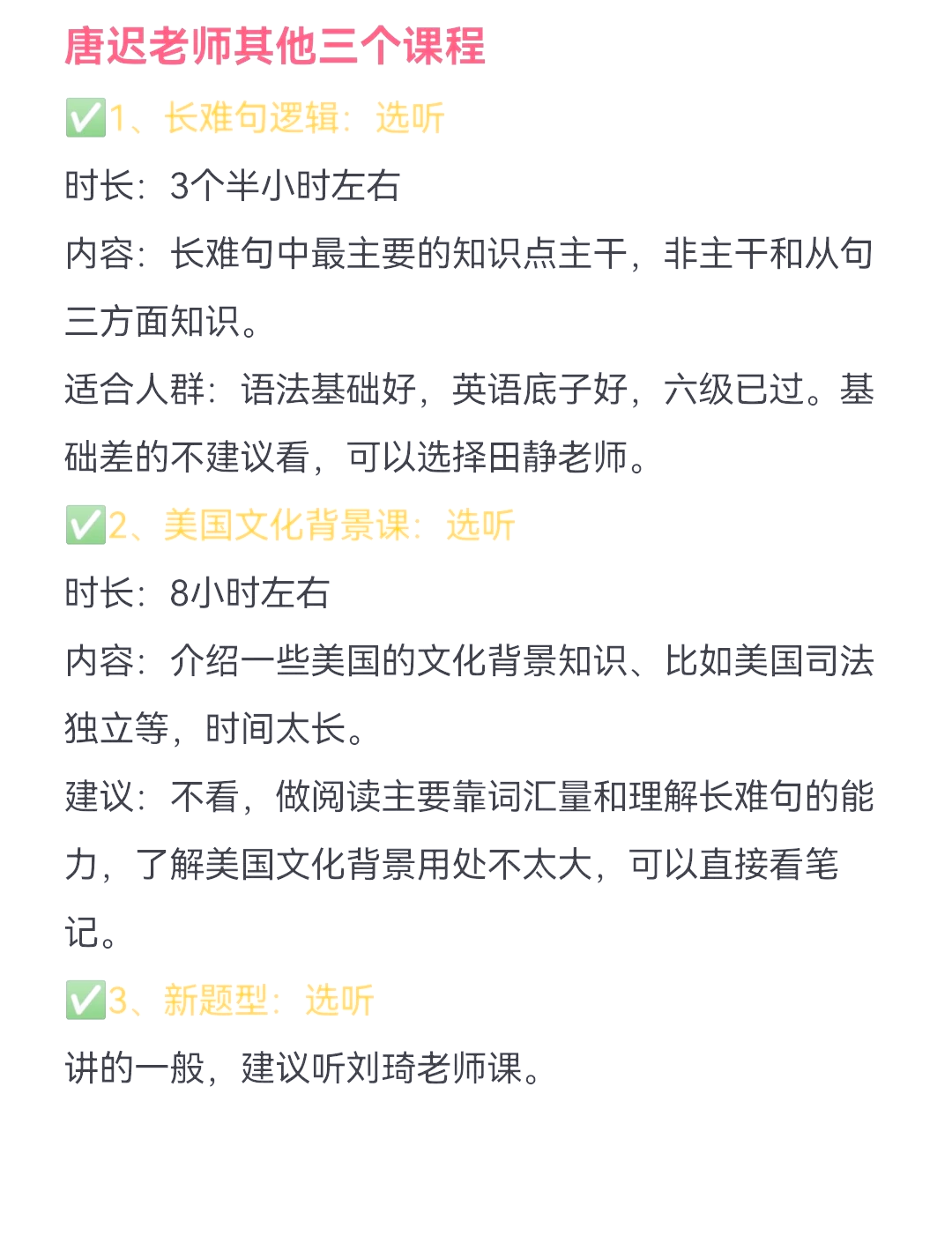唐迟阅读二刷网课(唐迟阅读刷题 百度网盘)