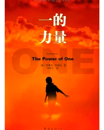 信念的力量是无穷的(信念的力量)