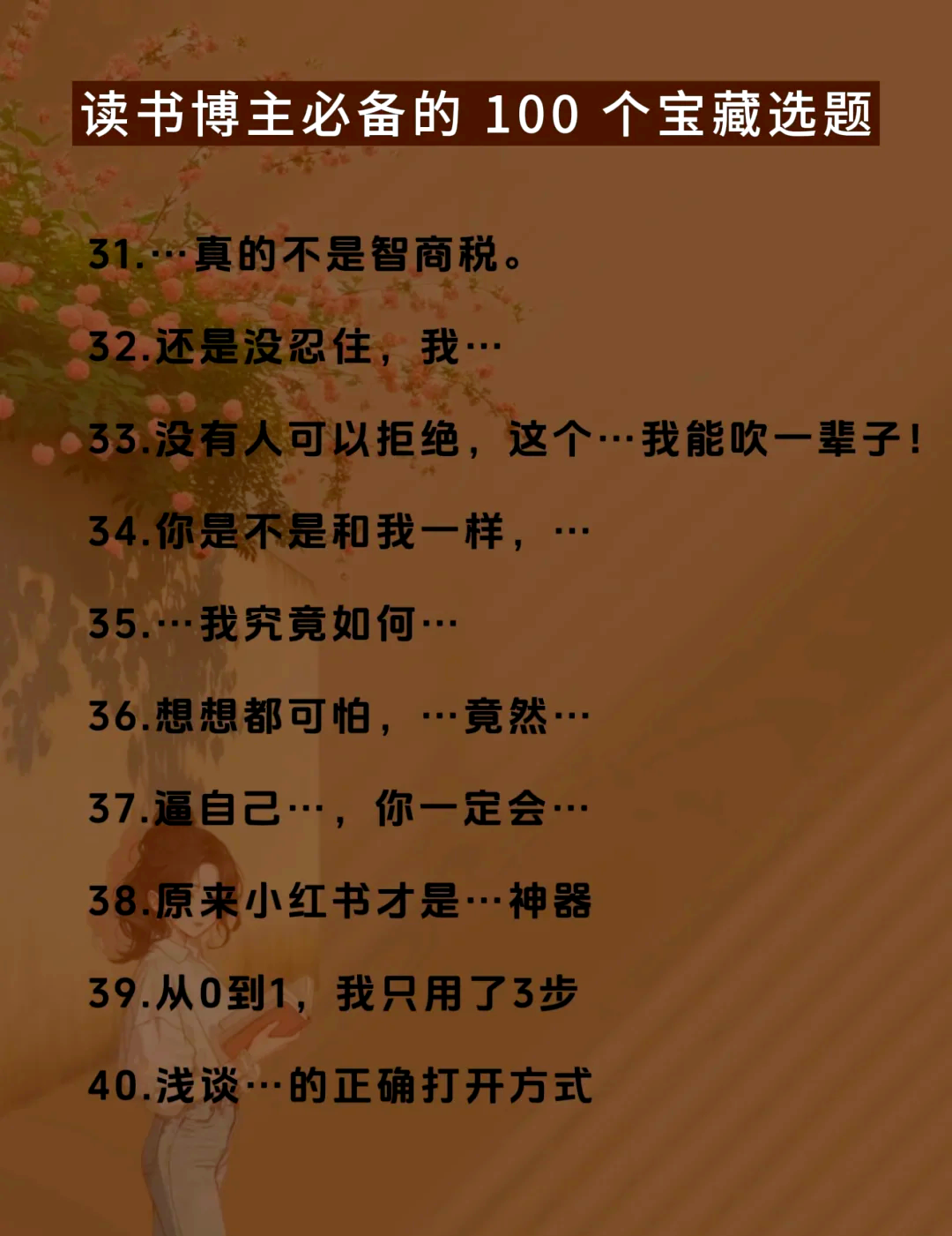 吸引人的100个标题