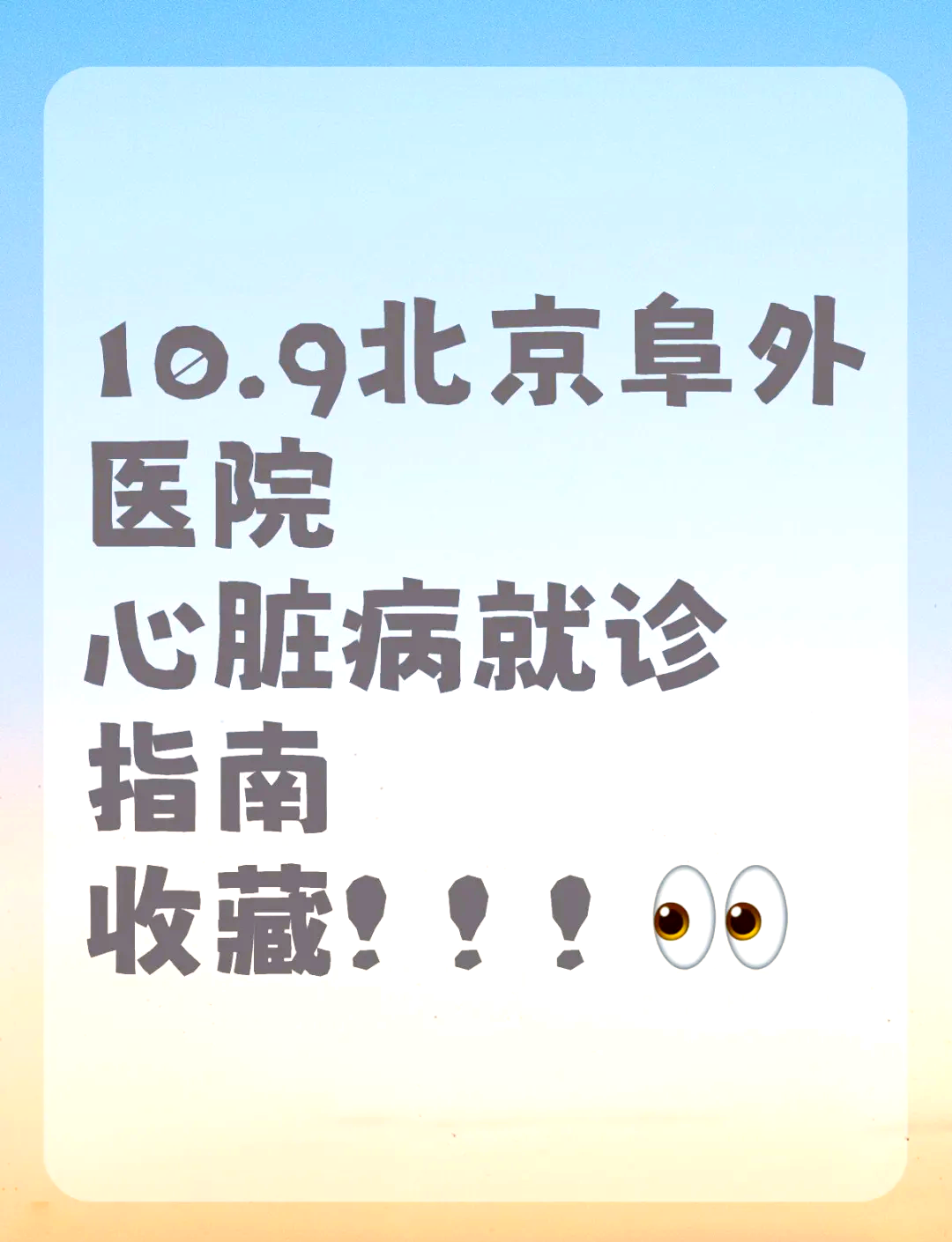 北京阜外医院几点挂号几点放号，北京阜外医院几点挂号