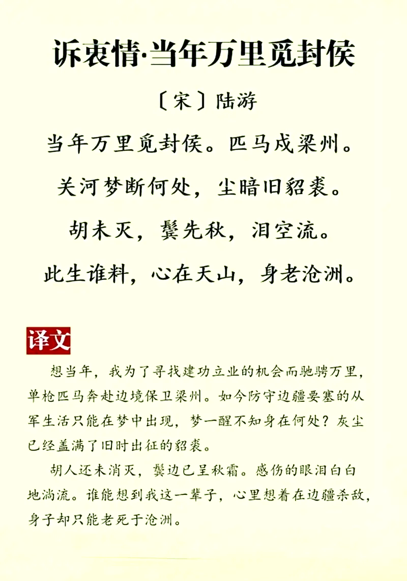 陆游《诉衷情》赏析