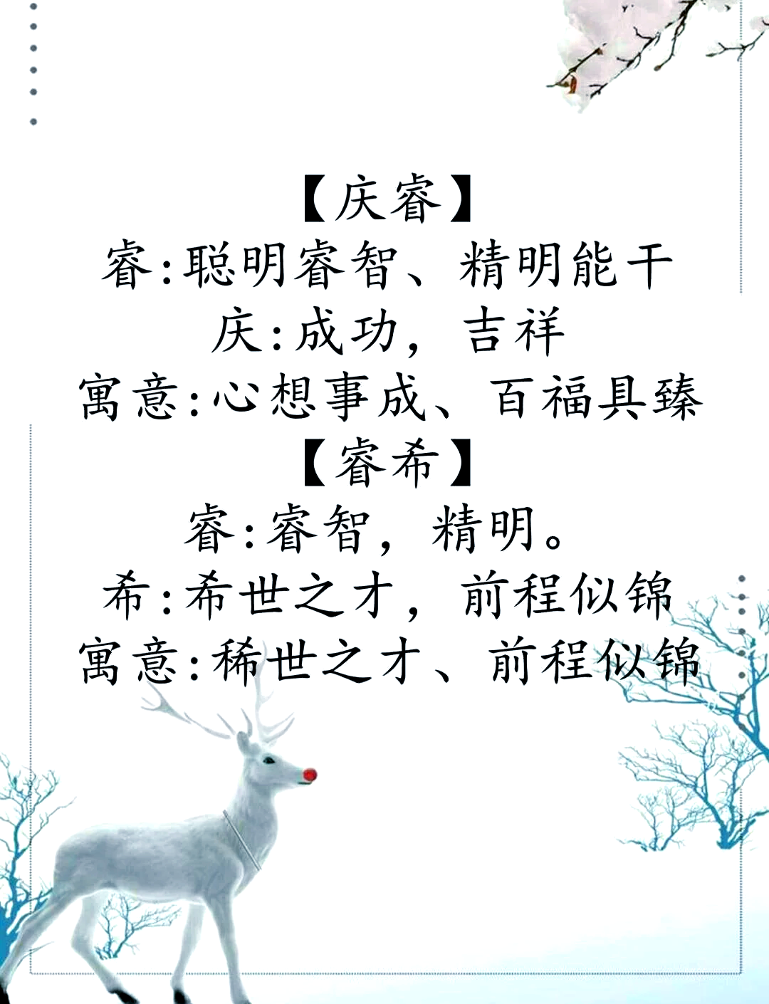 睿字取名大全集