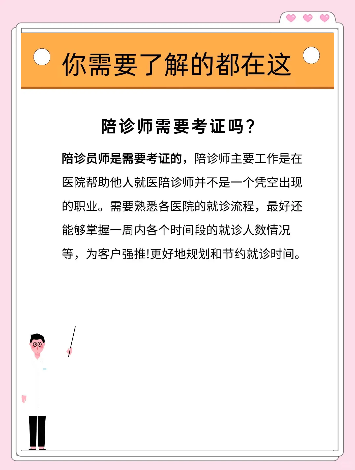包含廣安門中醫醫院、陪診師的工作內容	醫院跑腿收費標準協助就診，就診引導產科建檔價格——靠譜的代掛號販子的詞條