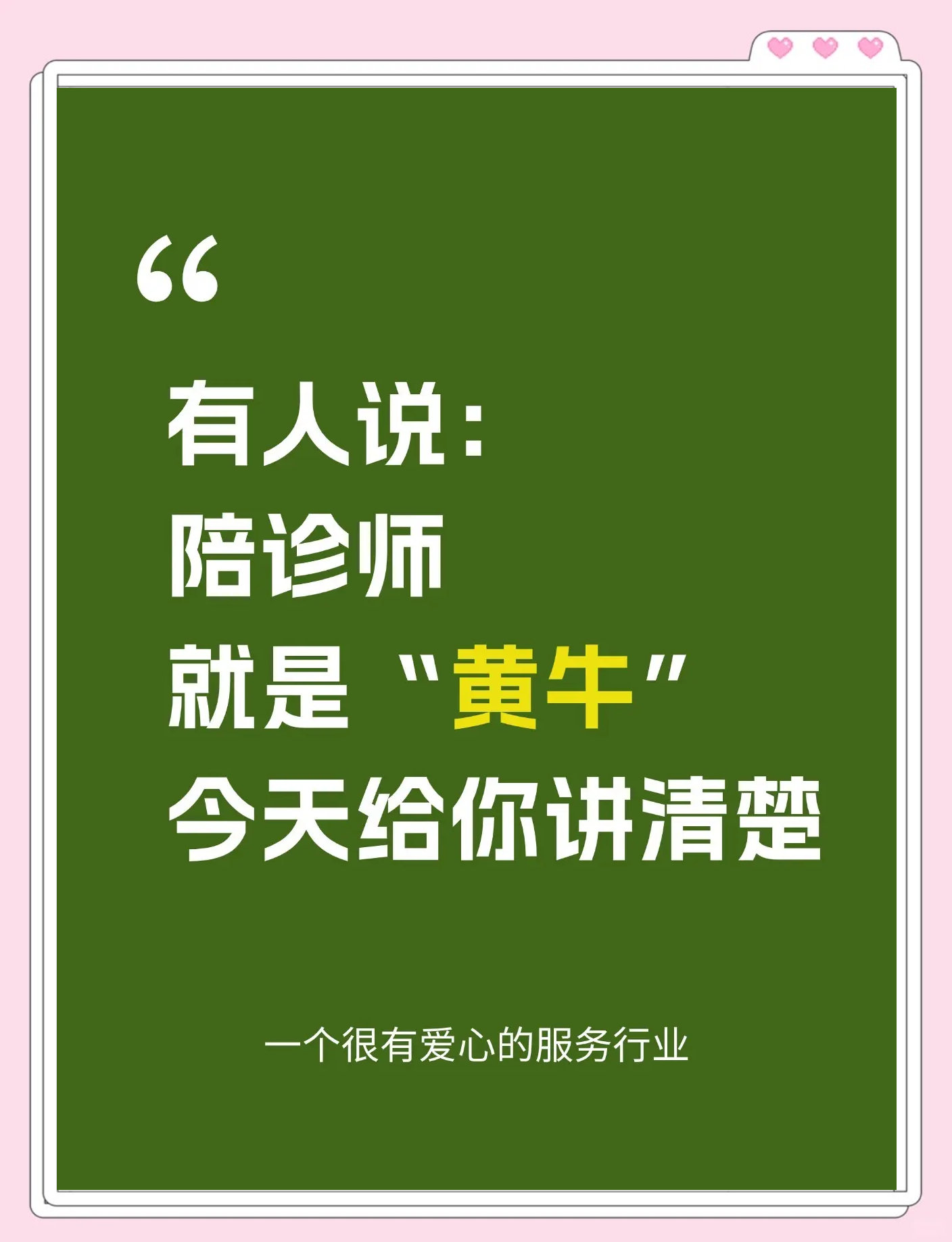 北京陪診服務協助就診，就診引導一直在用的黃牛掛號，推薦大家收藏備用的簡單介紹