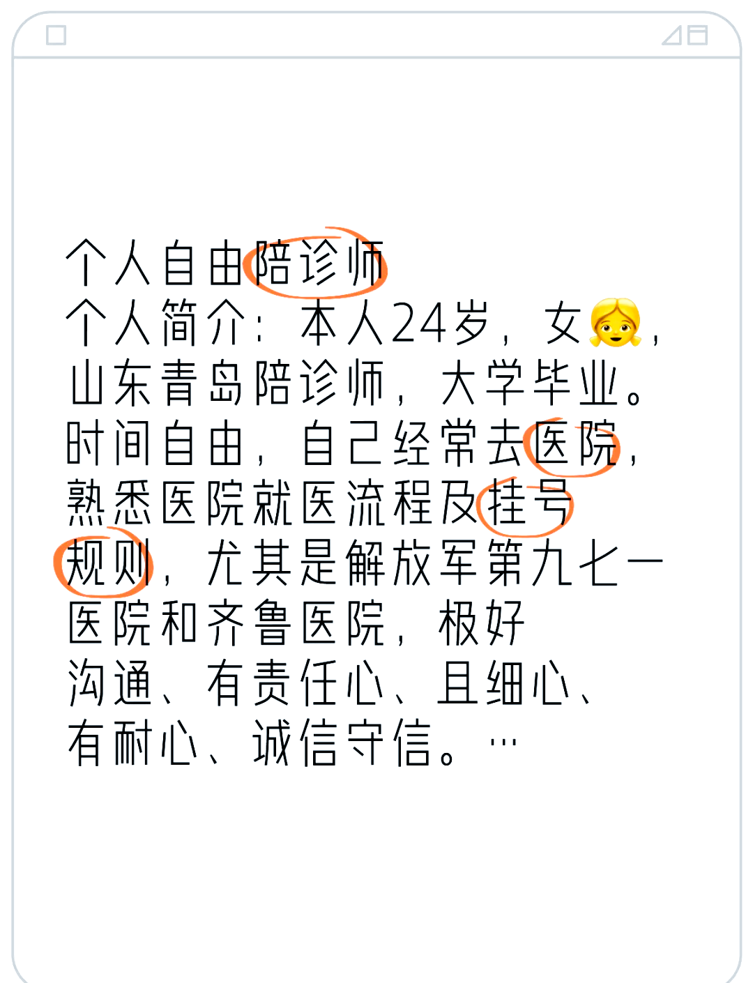 陪診師的工作內(nèi)容	醫(yī)院跑腿收費(fèi)標(biāo)準(zhǔn)價(jià)格親民,性價(jià)比高號(hào)販子聯(lián)系方式_誠(chéng)信第一,服務(wù)至上!的簡(jiǎn)單介紹