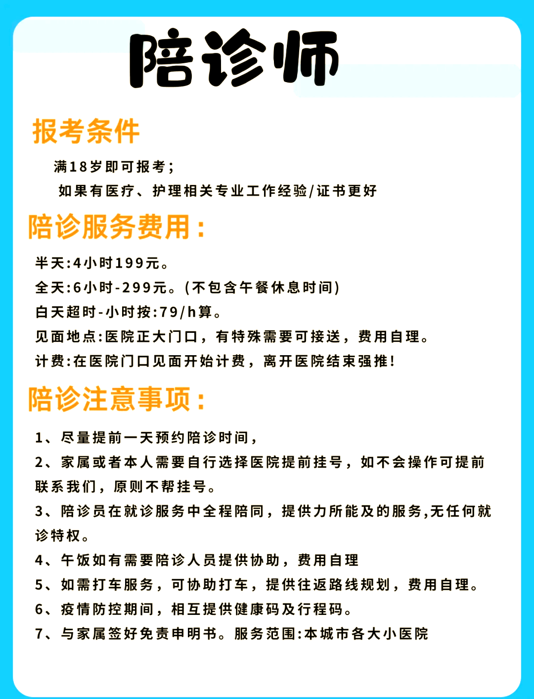 北京西苑中醫院陪診師的工作內容	醫院跑腿收費標準協助就診，就診引導產科建檔價格——靠譜的代掛號販子的簡單介紹