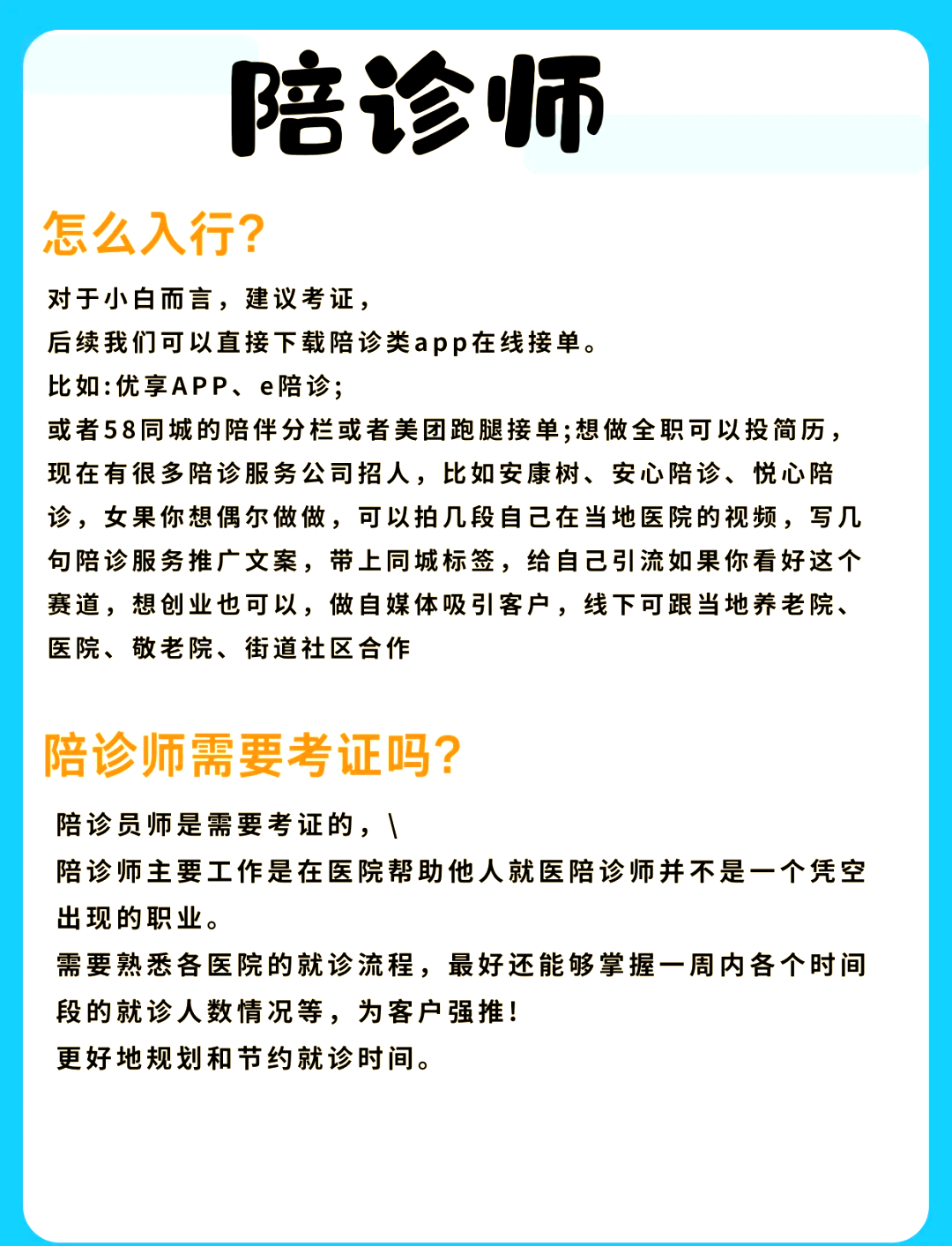 陪診師的工作內容	醫院跑腿收費標準價格親民,性價比高號販子掛號電話（方式+時間+預約入口）！的簡單介紹