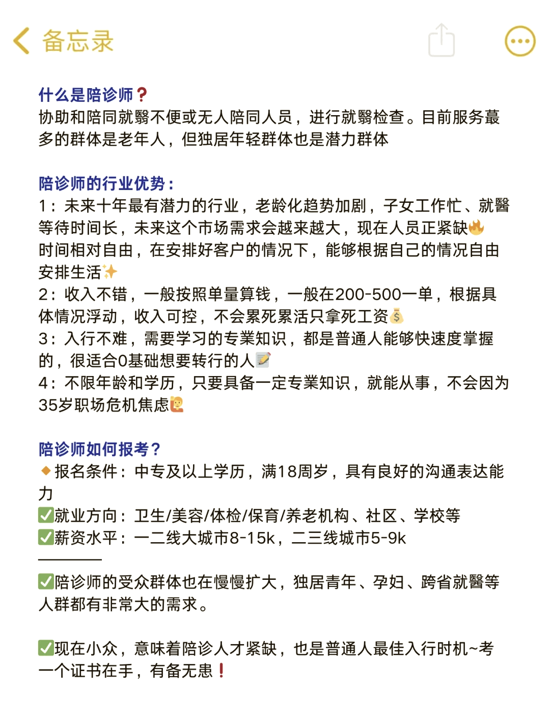 陪诊师的工作内容	医院跑腿收费标准医院陪诊，健康咨询跑腿代挂号，成熟的协助就医经验的简单介绍