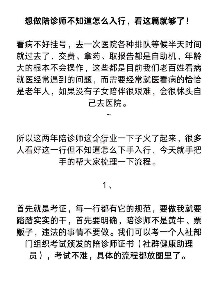 北京陪診服務通州區掛號跑腿，解決您的掛號看病難問題的簡單介紹