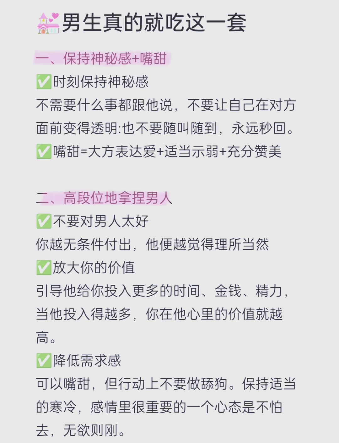 男生为什么喜欢主动