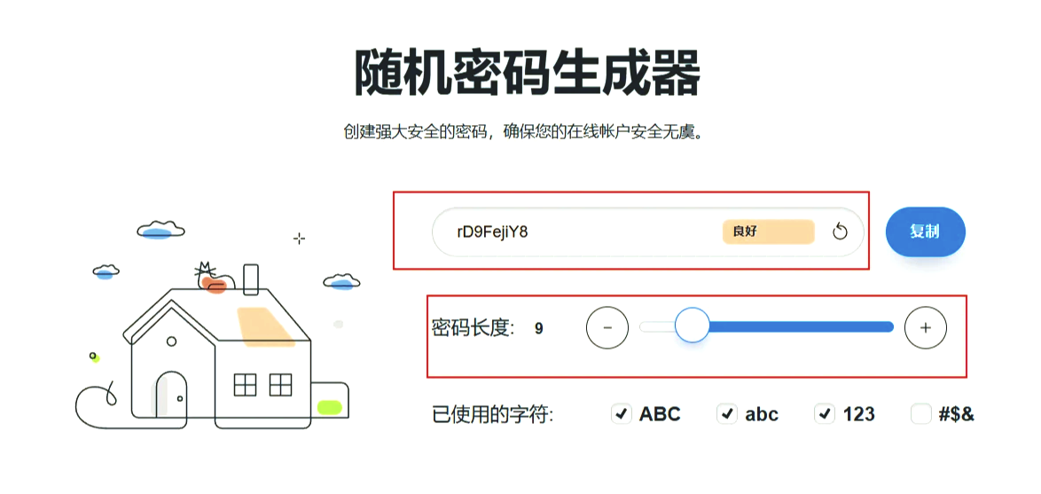 数字自动生成器app