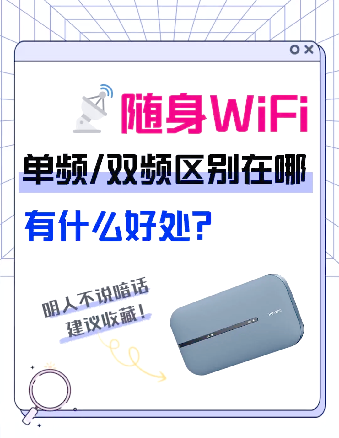 手机热点频率2.4g和5g有什么不同(手机热点25ghz频段和5ghz频段区别)