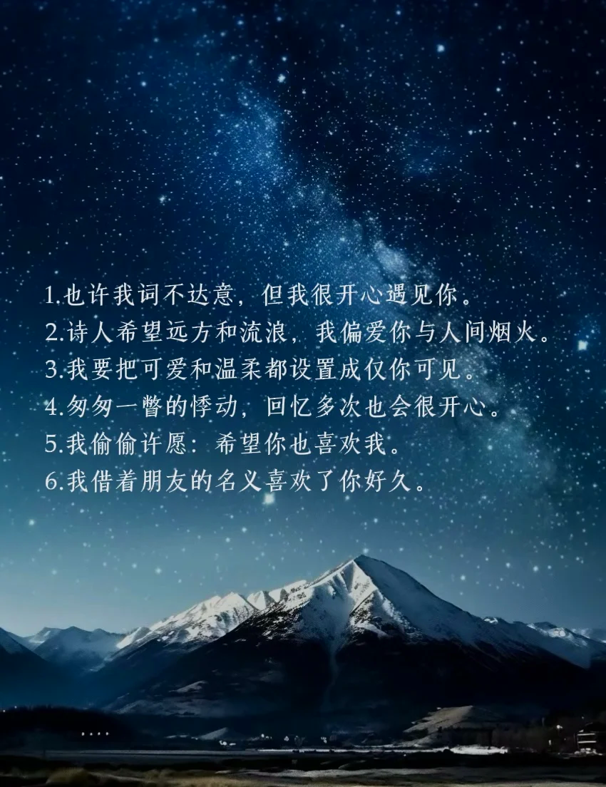 暗示爱意的小短句