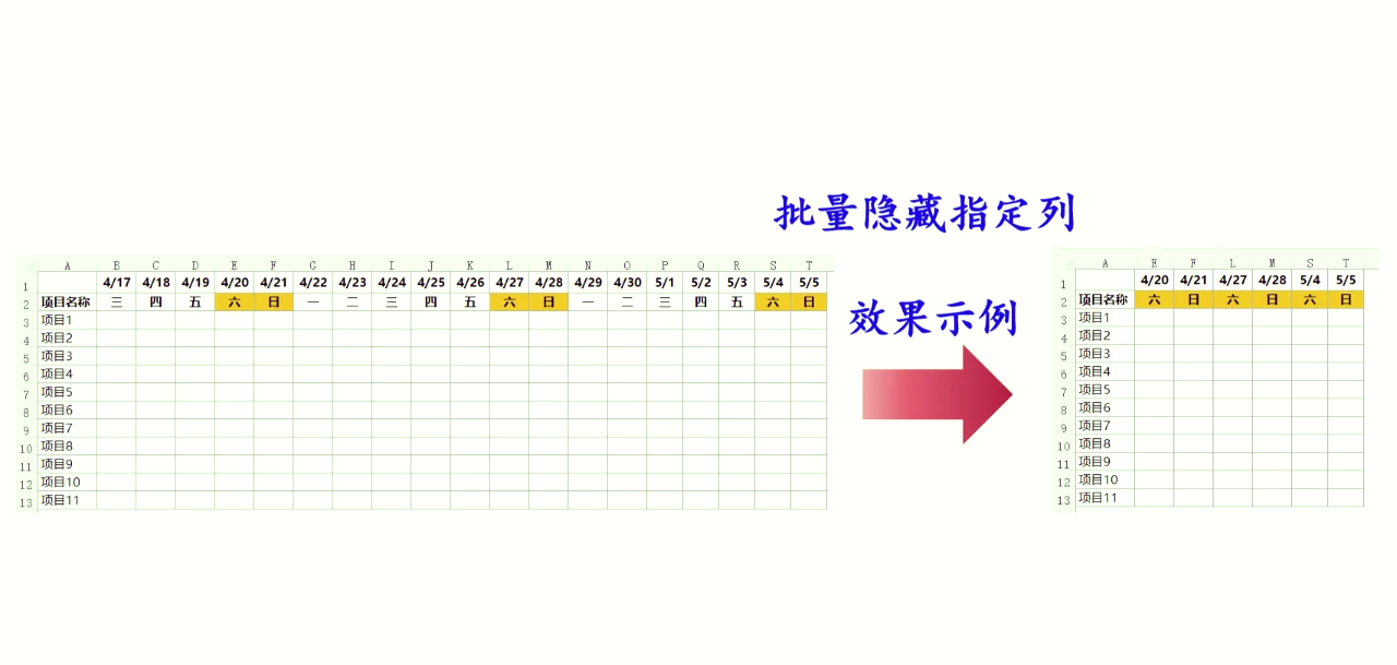 excel怎么批量隐藏列