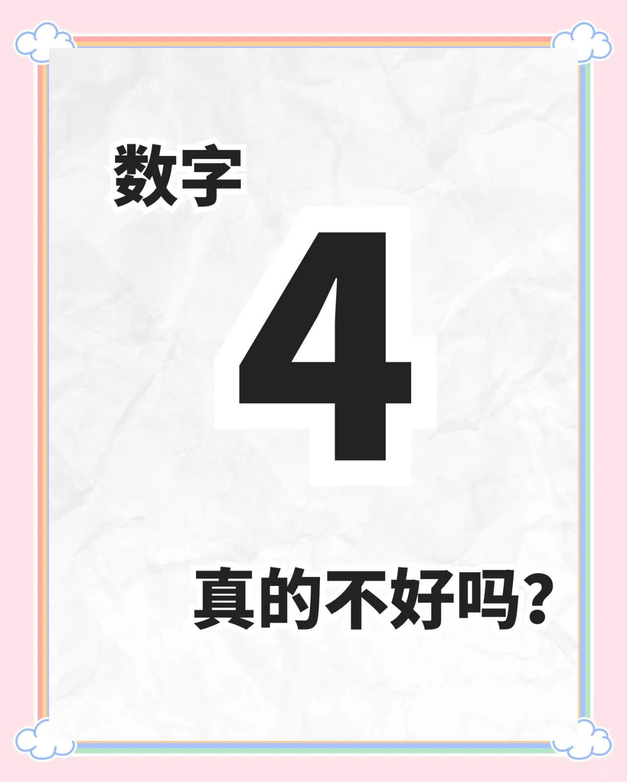 4代表什么意思和数字