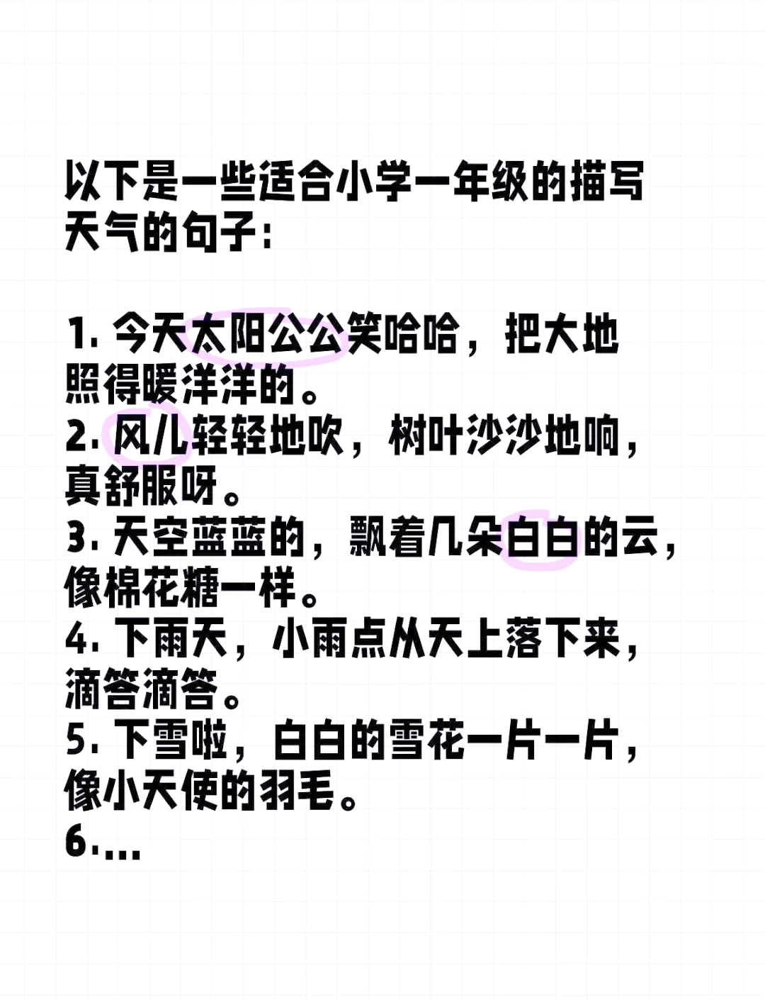 有关天气的谚语小学今日情况