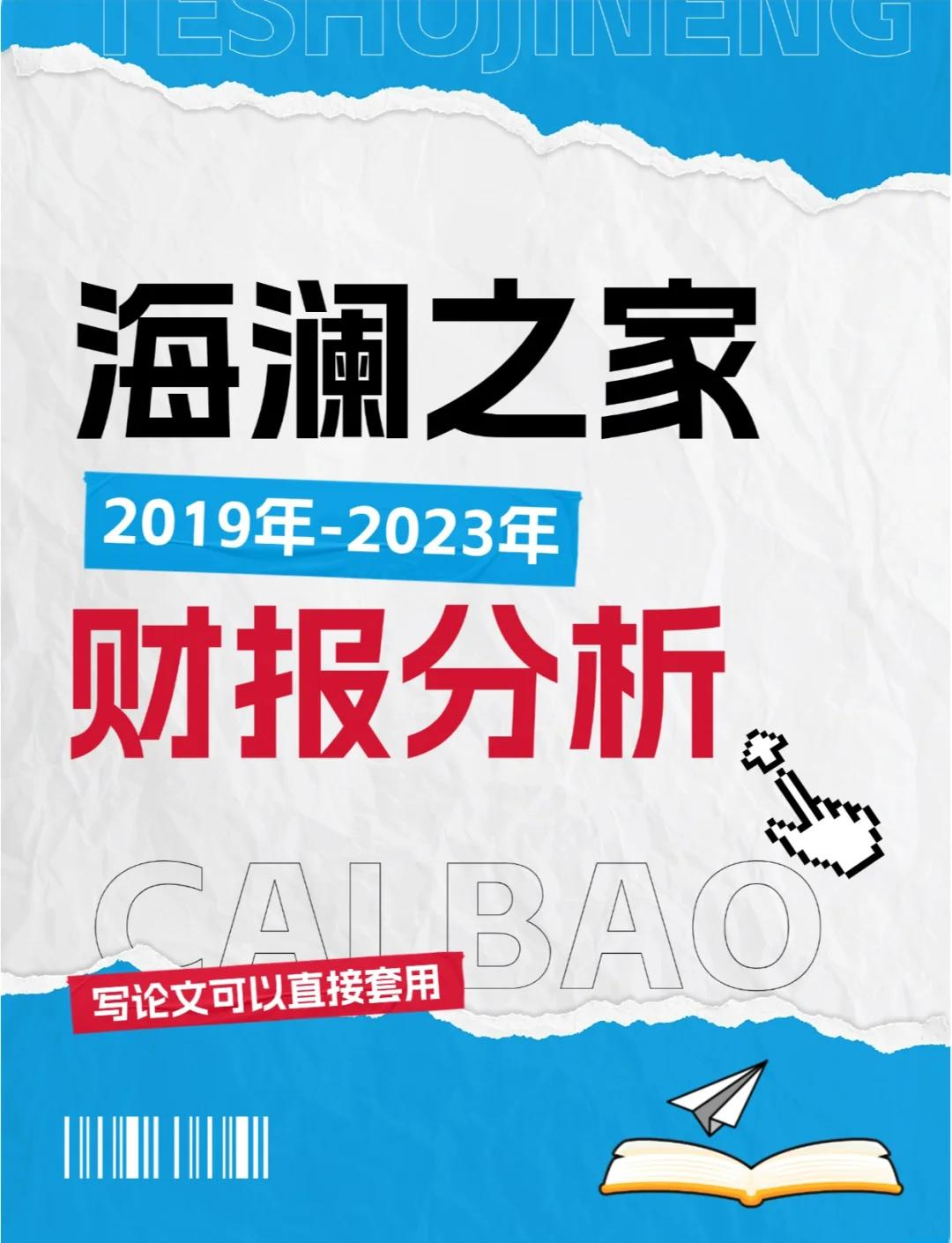 海南之家股票最新分析图