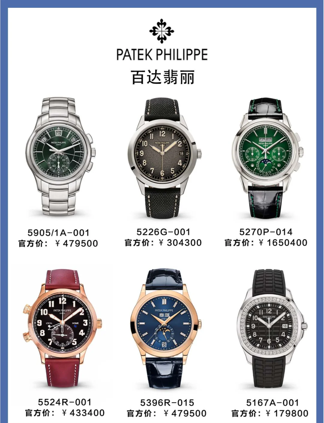 世界顶级名表前十名及价位