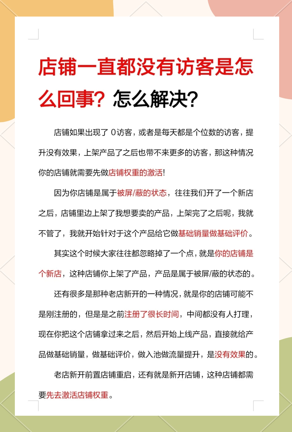 店铺权重包含哪些_店铺权重包含哪些方面 店肆权重包罗哪些_店肆权重包罗哪些方面（店肆是什么意思） 神马词库