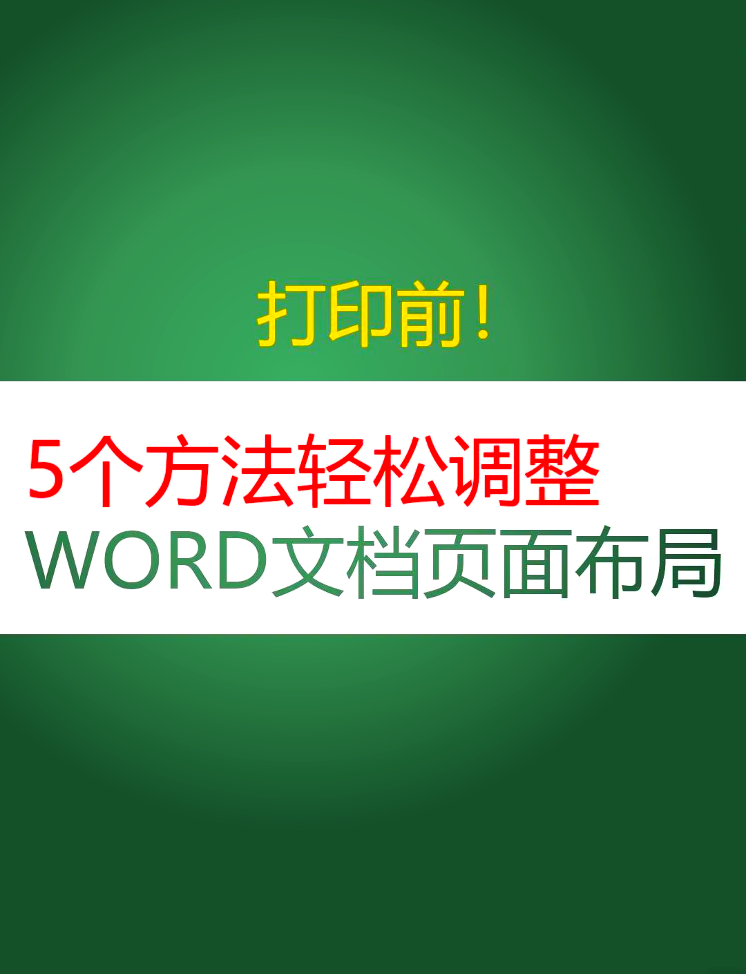word文档怎么设置文档网络