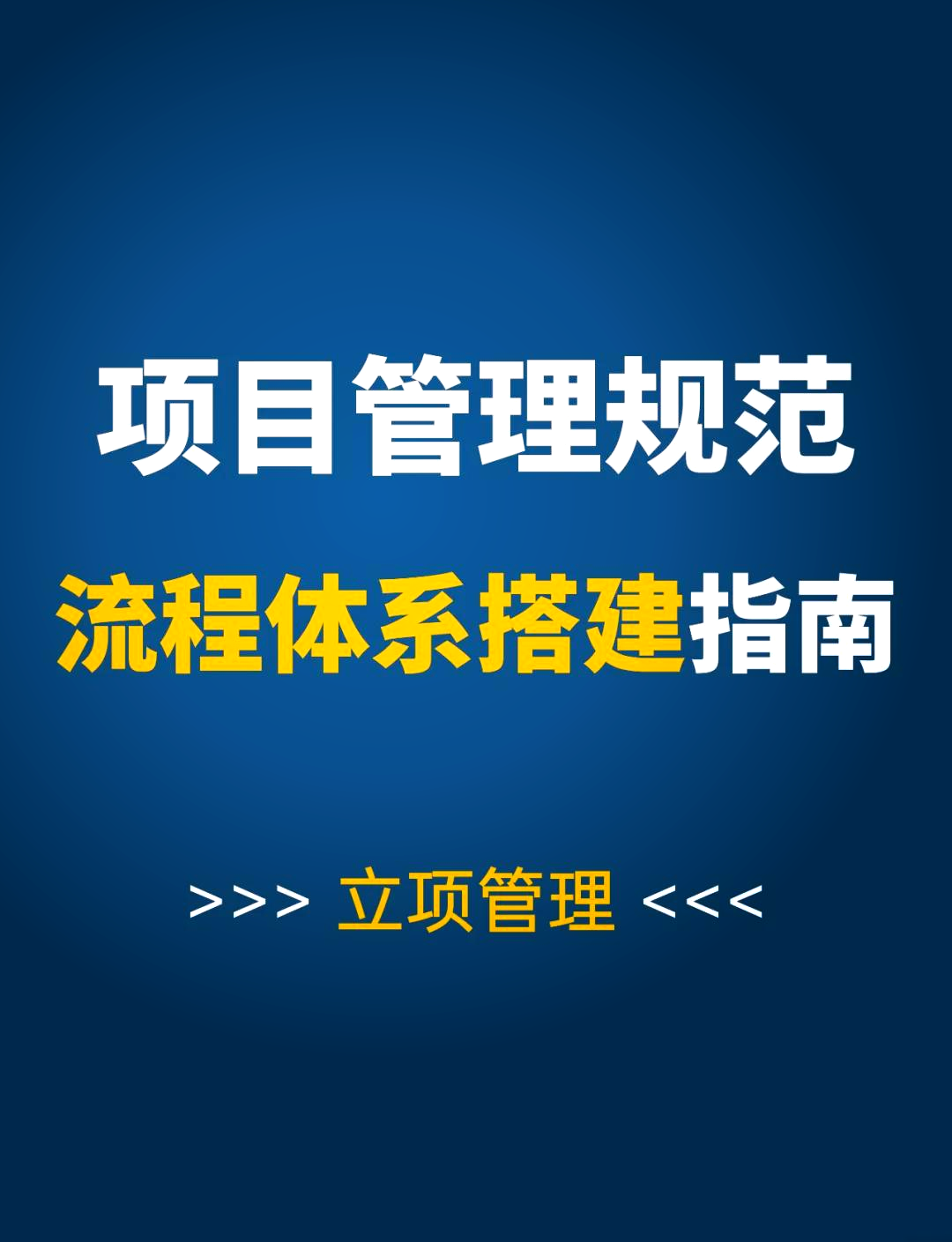 工程项目立项需要什么材料?(工程项目立项需要什么材料和手续)