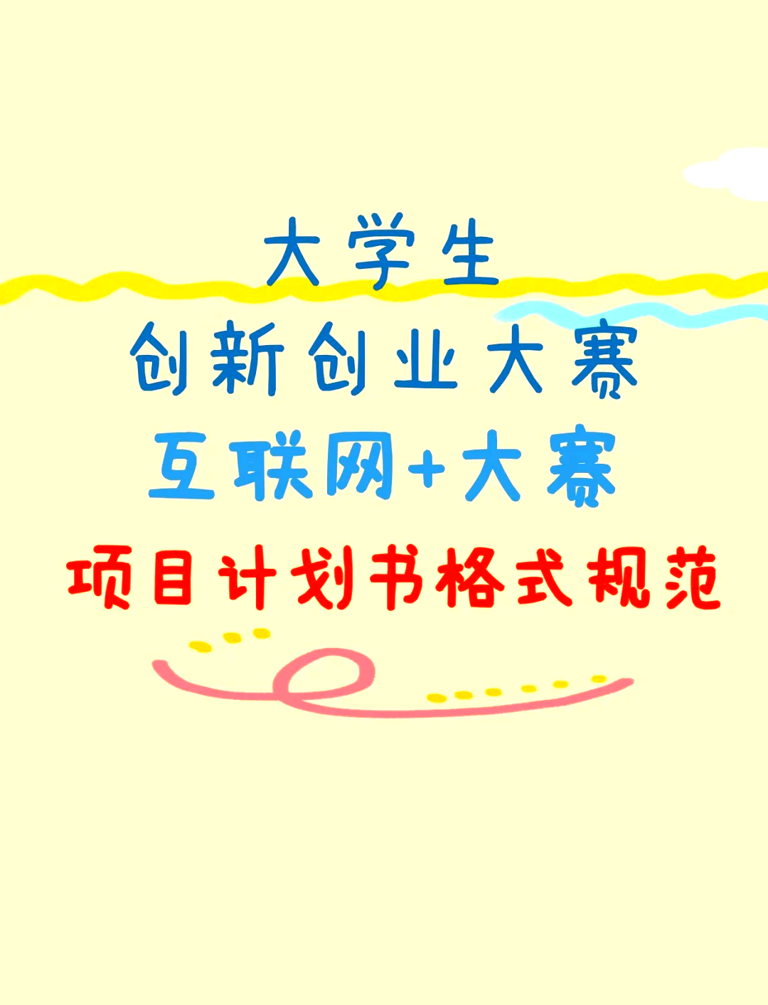 项目计划书排版要求(项目计划书排版要求怎么写)